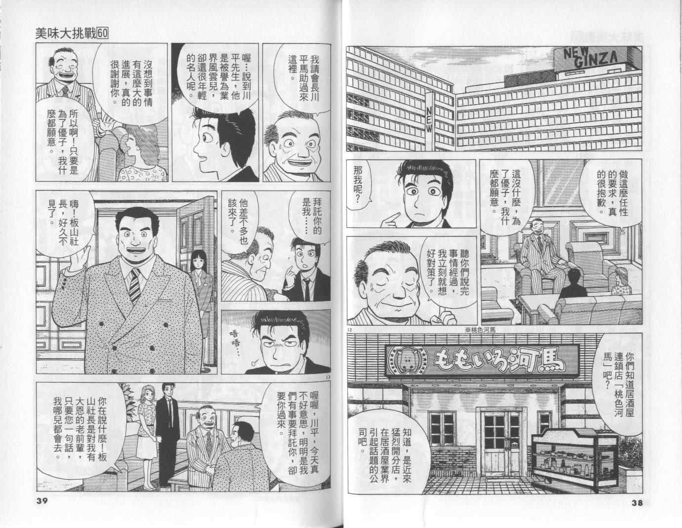 《美味大挑战》漫画最新章节第60卷免费下拉式在线观看章节第【20】张图片