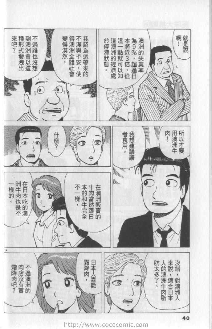 《美味大挑战》漫画最新章节第65卷免费下拉式在线观看章节第【40】张图片