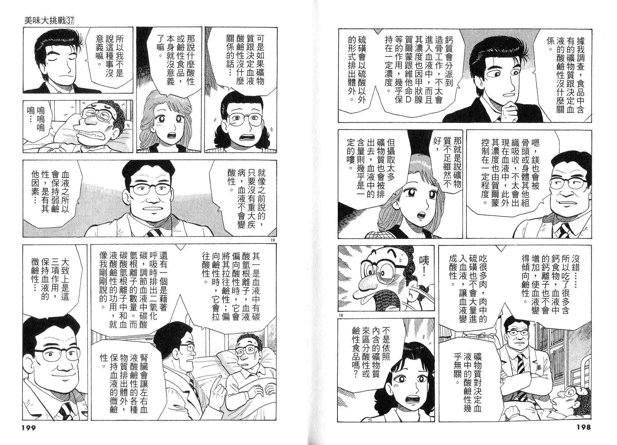 《美味大挑战》漫画最新章节第37卷免费下拉式在线观看章节第【101】张图片