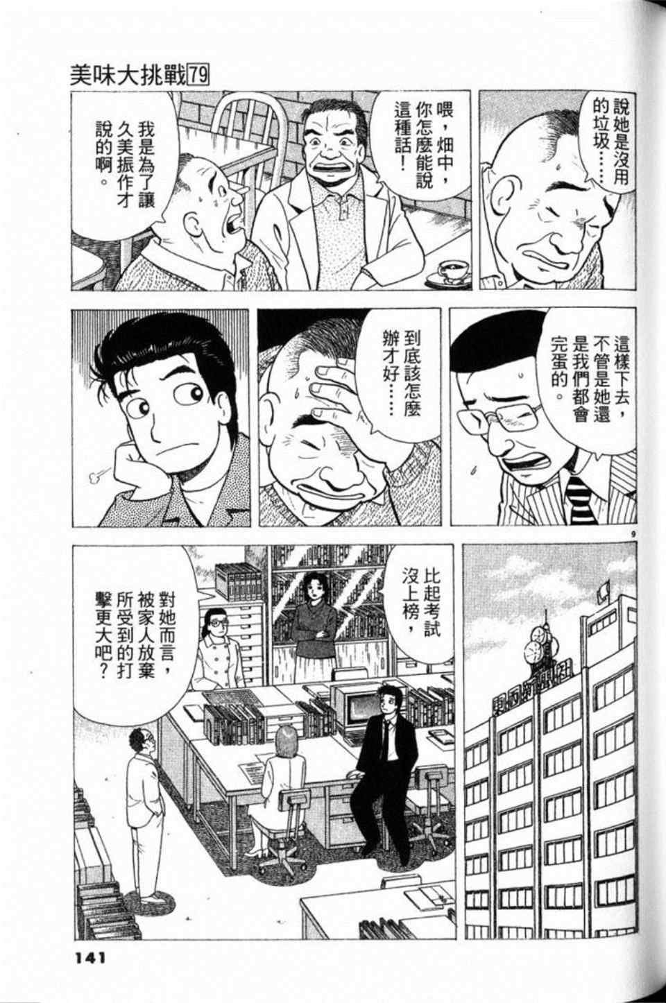 《美味大挑战》漫画最新章节第79卷免费下拉式在线观看章节第【141】张图片