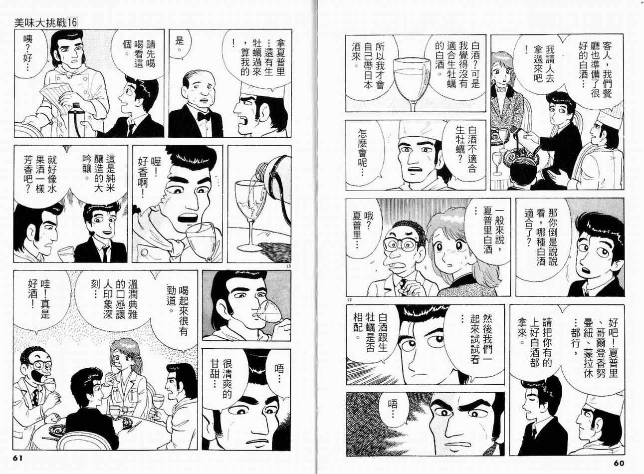 《美味大挑战》漫画最新章节第16卷免费下拉式在线观看章节第【32】张图片