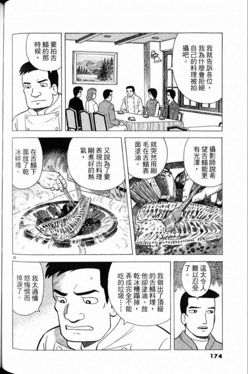 《美味大挑战》漫画最新章节第79卷免费下拉式在线观看章节第【174】张图片