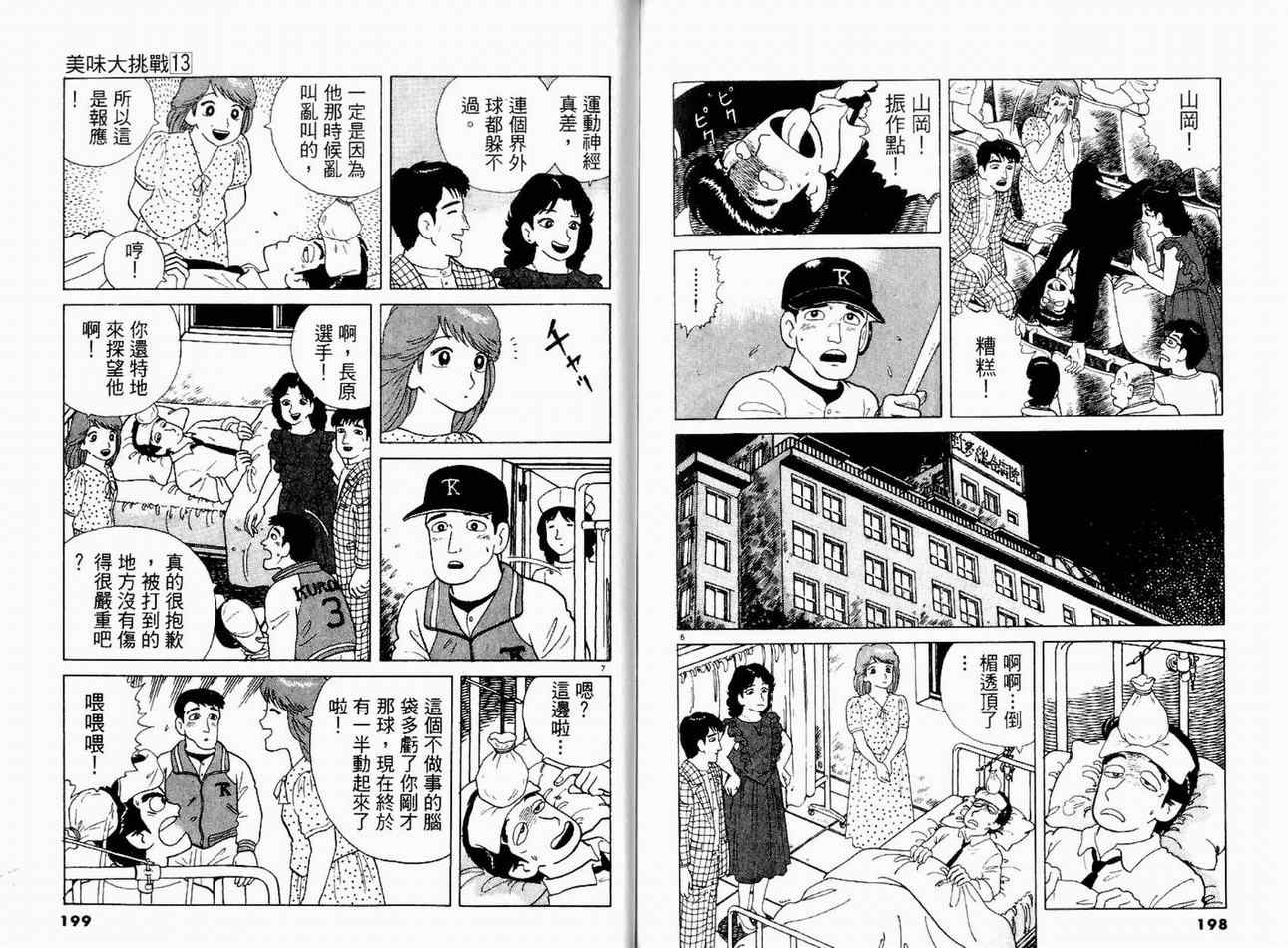 《美味大挑战》漫画最新章节第13卷免费下拉式在线观看章节第【101】张图片