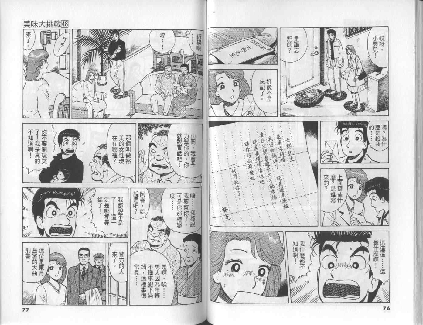 《美味大挑战》漫画最新章节第48卷免费下拉式在线观看章节第【40】张图片