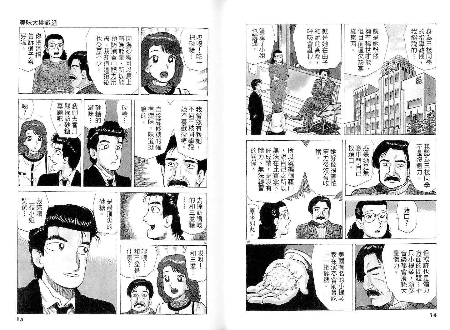 《美味大挑战》漫画最新章节第37卷免费下拉式在线观看章节第【9】张图片