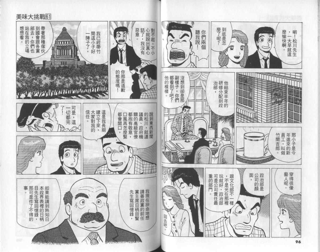 《美味大挑战》漫画最新章节第61卷免费下拉式在线观看章节第【49】张图片