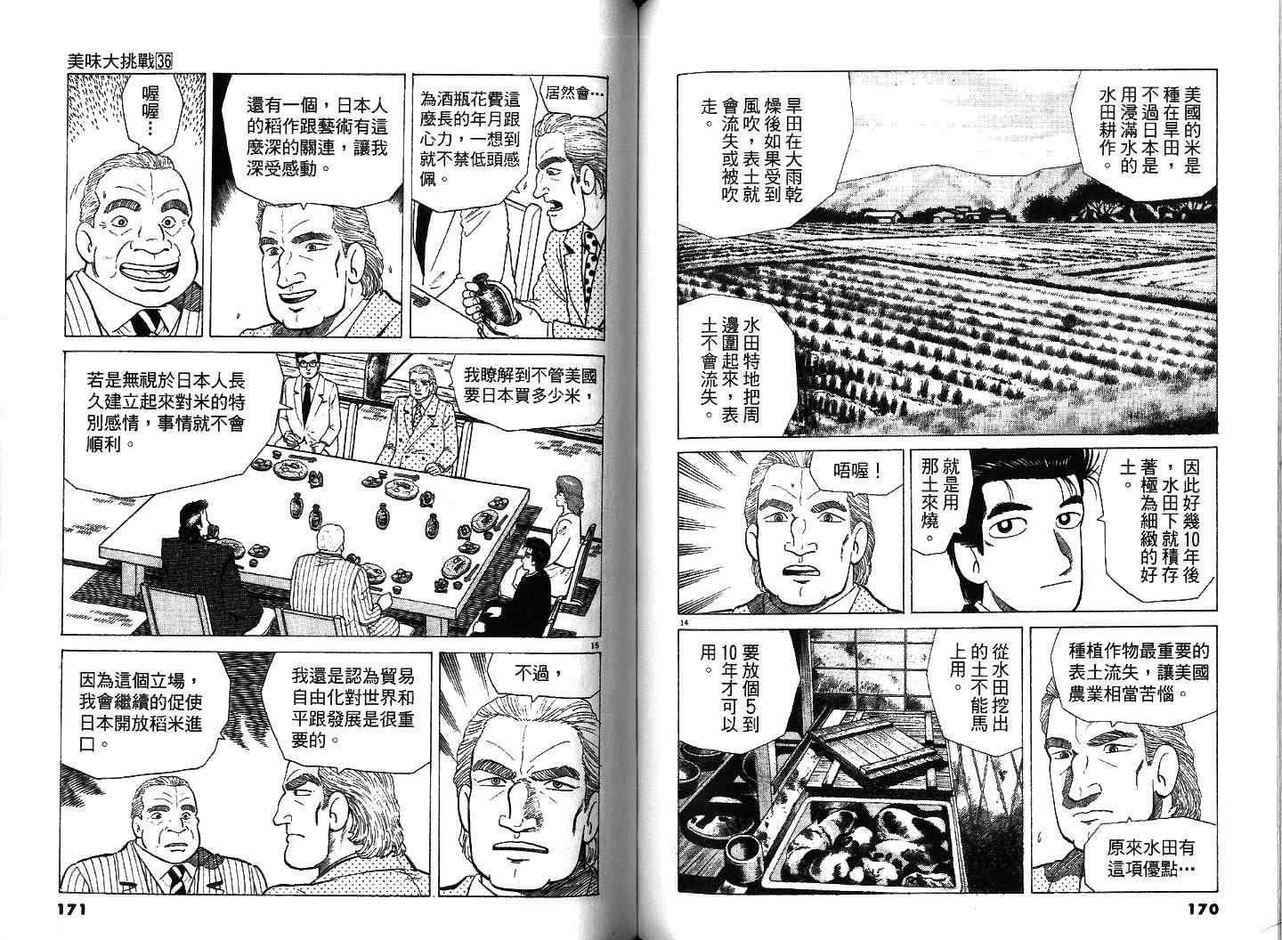 《美味大挑战》漫画最新章节第36卷免费下拉式在线观看章节第【86】张图片