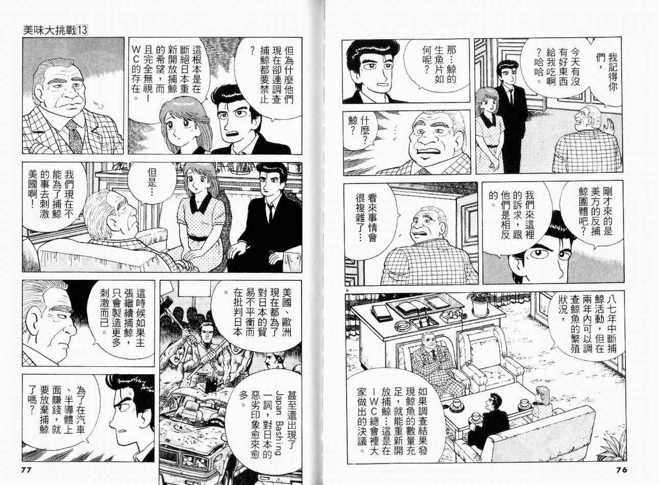 《美味大挑战》漫画最新章节第13卷免费下拉式在线观看章节第【40】张图片