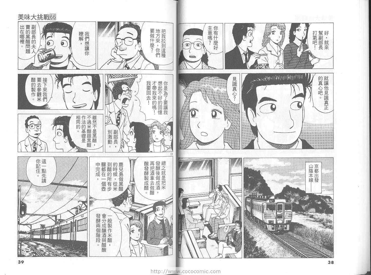 《美味大挑战》漫画最新章节第66卷免费下拉式在线观看章节第【20】张图片