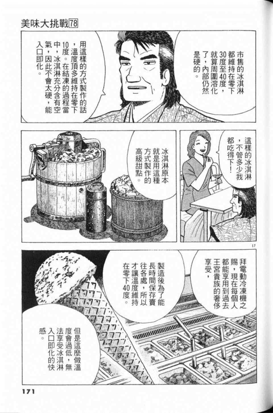 《美味大挑战》漫画最新章节第78卷免费下拉式在线观看章节第【172】张图片