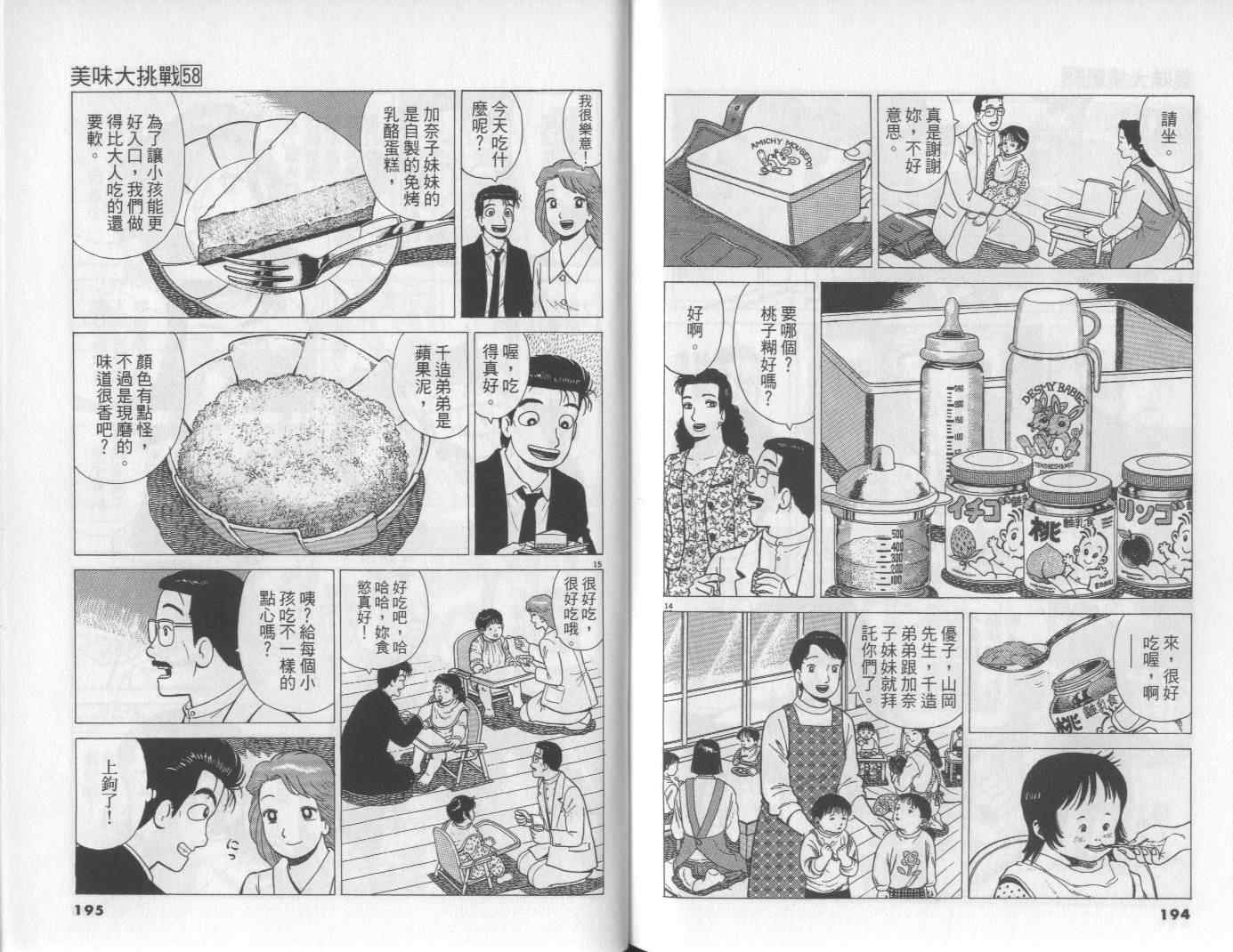 《美味大挑战》漫画最新章节第58卷免费下拉式在线观看章节第【98】张图片