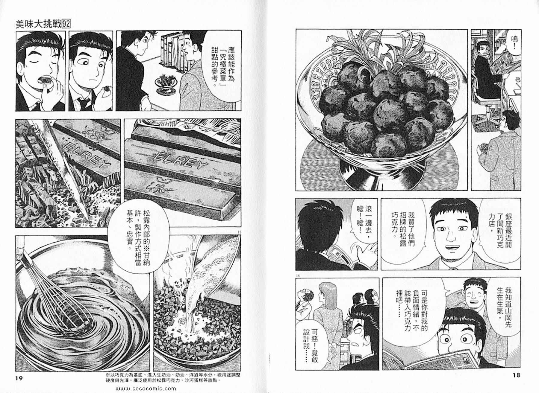 《美味大挑战》漫画最新章节第92卷免费下拉式在线观看章节第【10】张图片