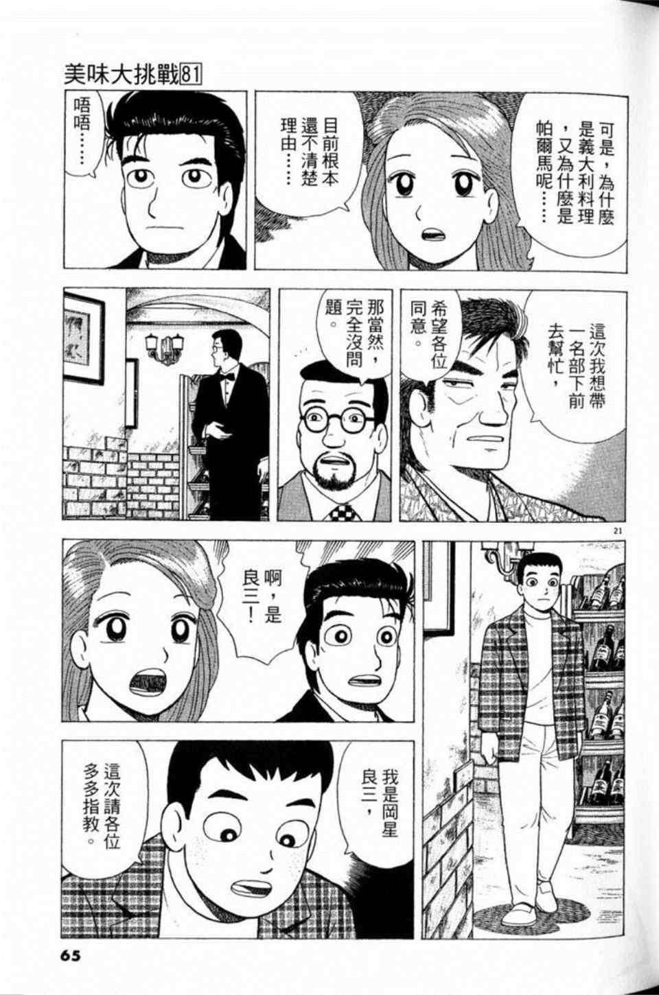 《美味大挑战》漫画最新章节第81卷免费下拉式在线观看章节第【65】张图片