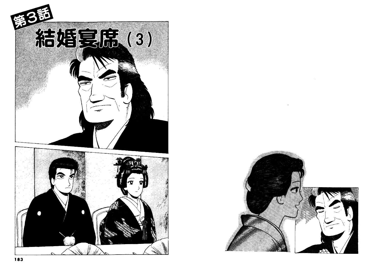 《美味大挑战》漫画最新章节第47卷免费下拉式在线观看章节第【92】张图片