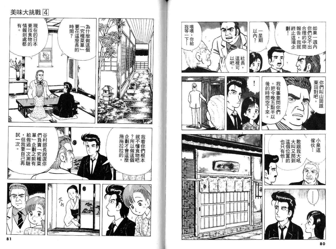 《美味大挑战》漫画最新章节第4卷免费下拉式在线观看章节第【41】张图片