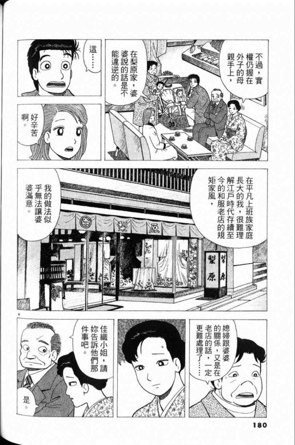 《美味大挑战》漫画最新章节第79卷免费下拉式在线观看章节第【180】张图片