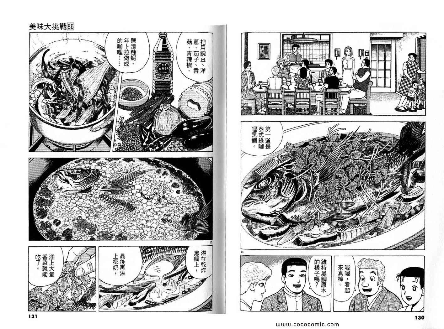 《美味大挑战》漫画最新章节第86卷免费下拉式在线观看章节第【66】张图片