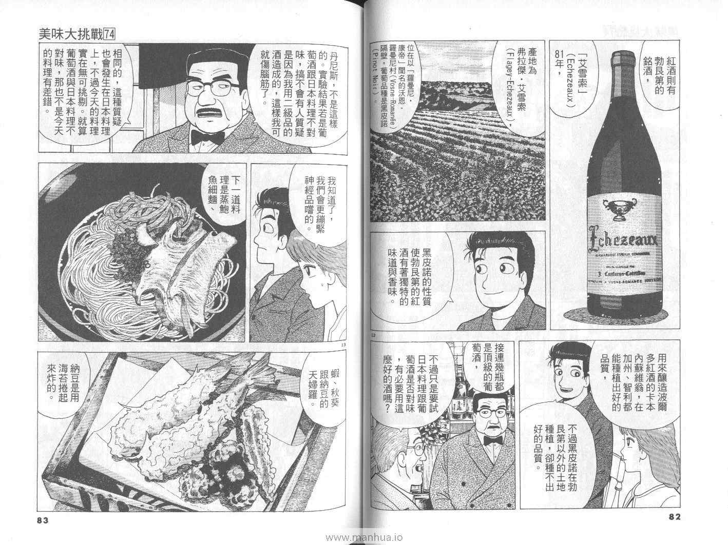 《美味大挑战》漫画最新章节第74卷免费下拉式在线观看章节第【42】张图片