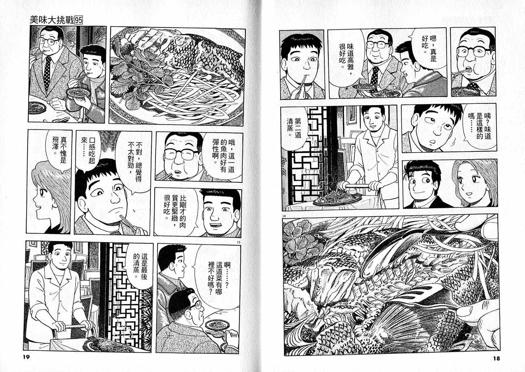 《美味大挑战》漫画最新章节第95卷免费下拉式在线观看章节第【10】张图片
