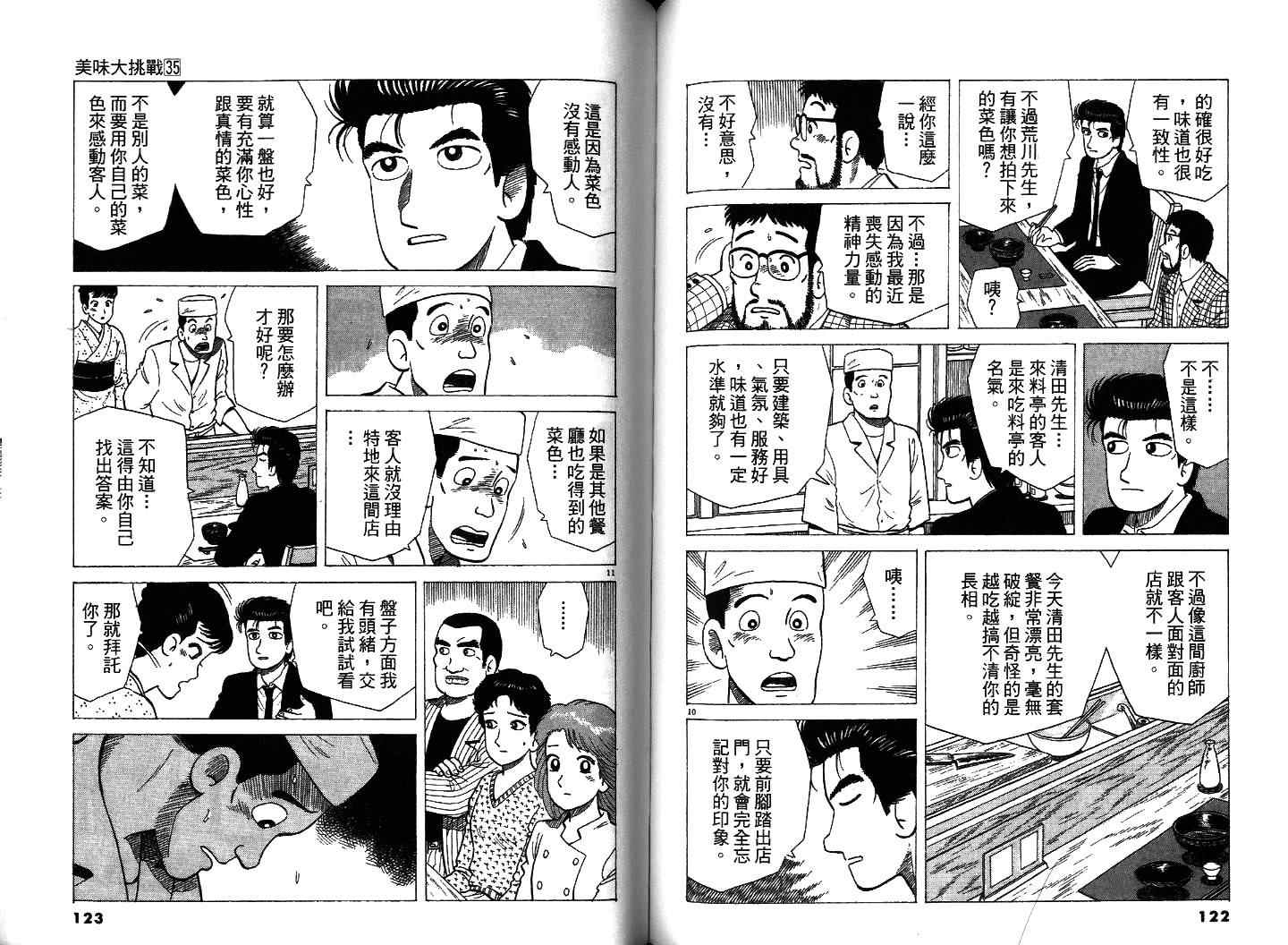 《美味大挑战》漫画最新章节第35卷免费下拉式在线观看章节第【64】张图片