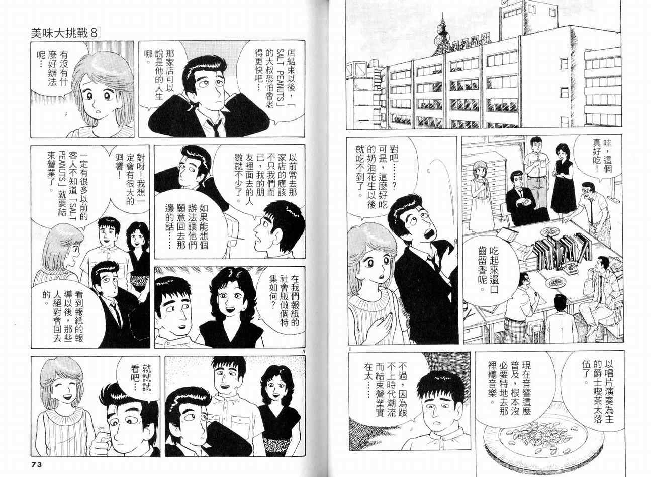 《美味大挑战》漫画最新章节第8卷免费下拉式在线观看章节第【39】张图片