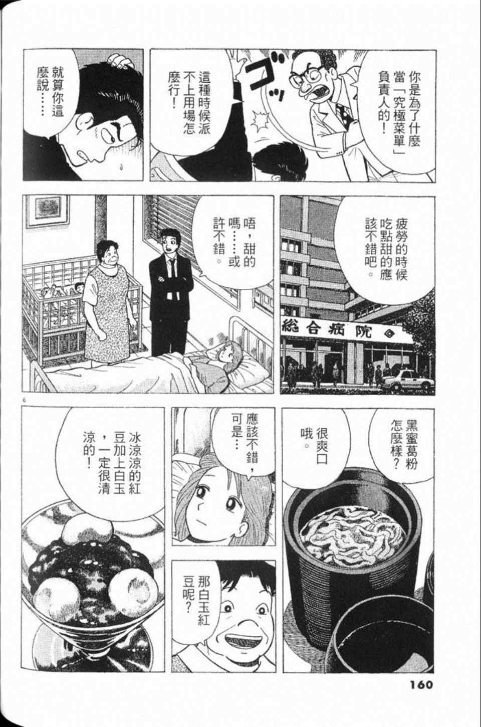 《美味大挑战》漫画最新章节第78卷免费下拉式在线观看章节第【161】张图片