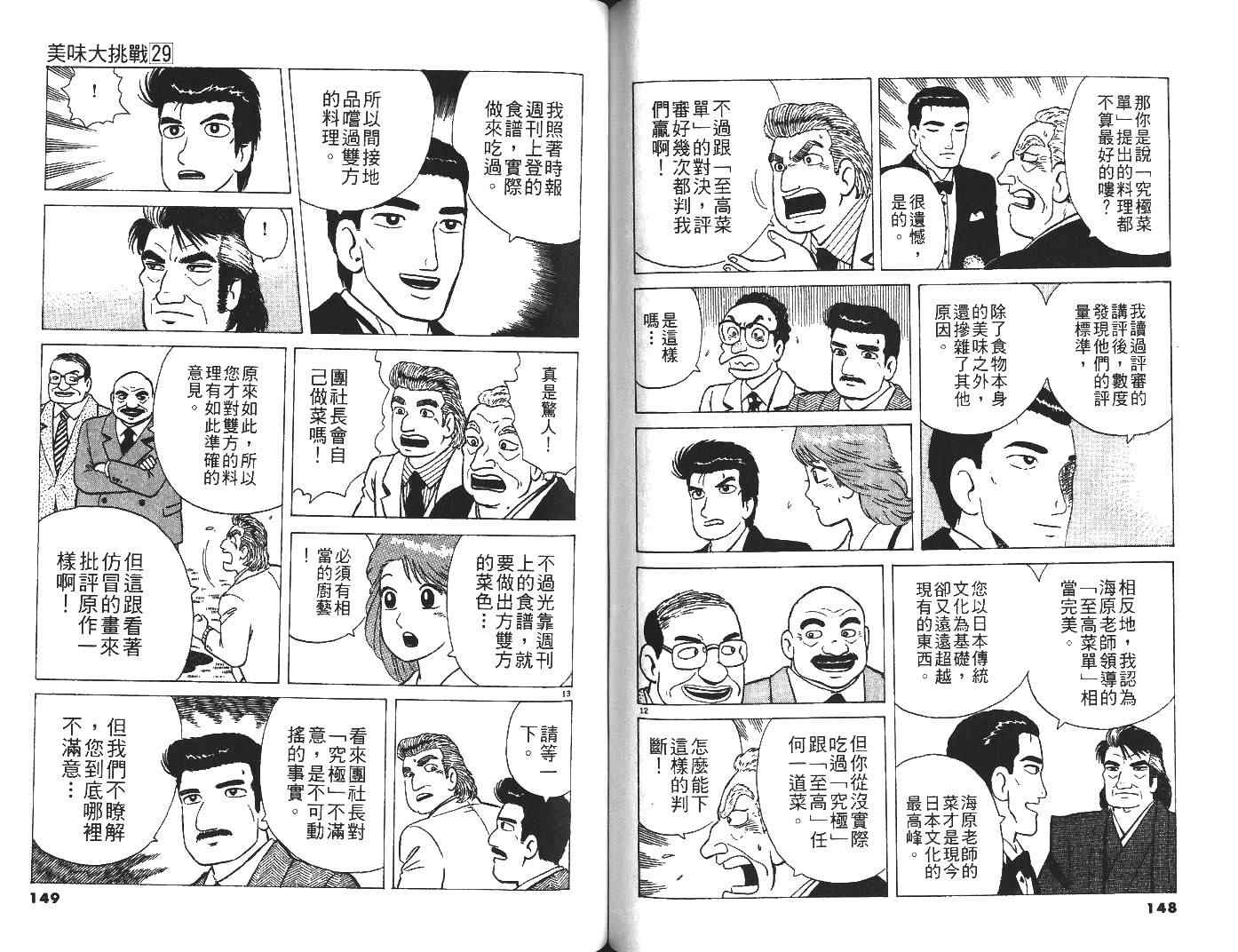 《美味大挑战》漫画最新章节第29卷免费下拉式在线观看章节第【75】张图片