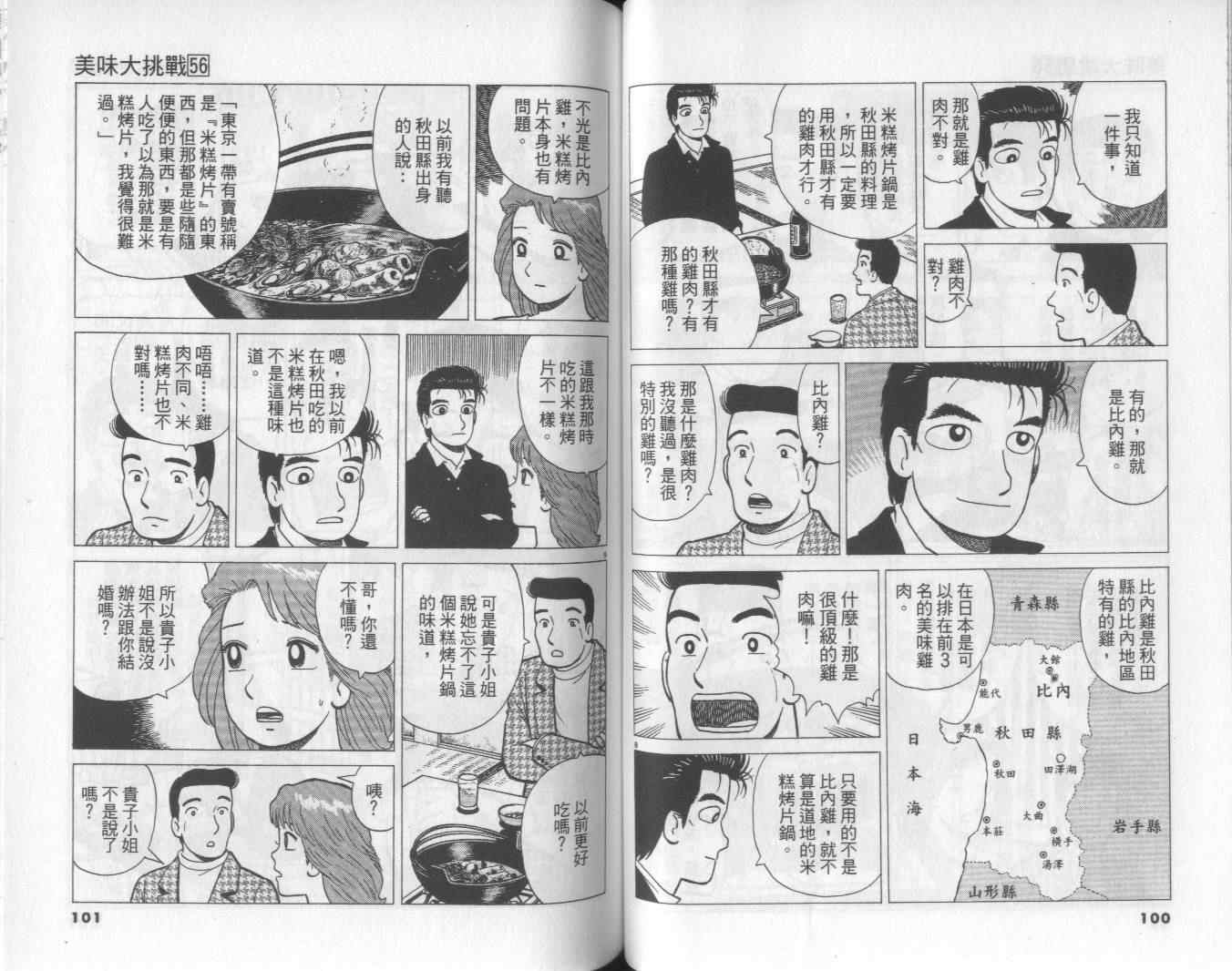 《美味大挑战》漫画最新章节第56卷免费下拉式在线观看章节第【51】张图片