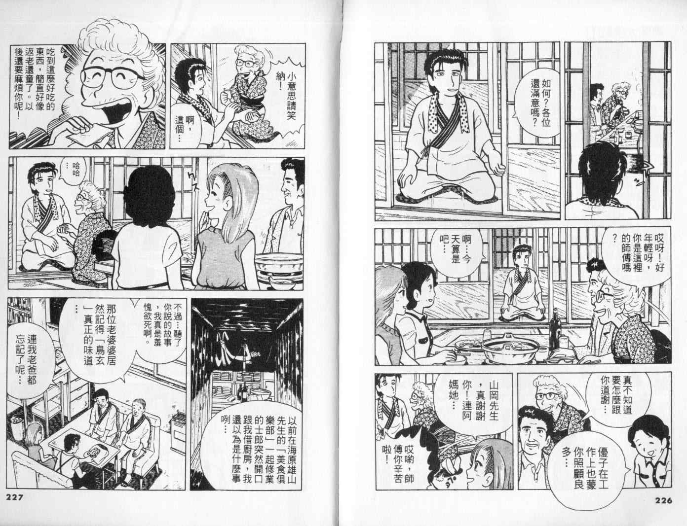 《美味大挑战》漫画最新章节第1卷免费下拉式在线观看章节第【116】张图片