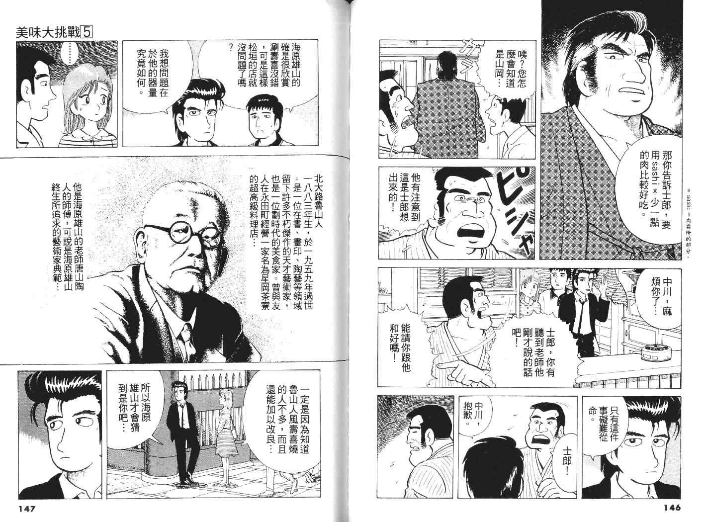 《美味大挑战》漫画最新章节第5卷免费下拉式在线观看章节第【74】张图片