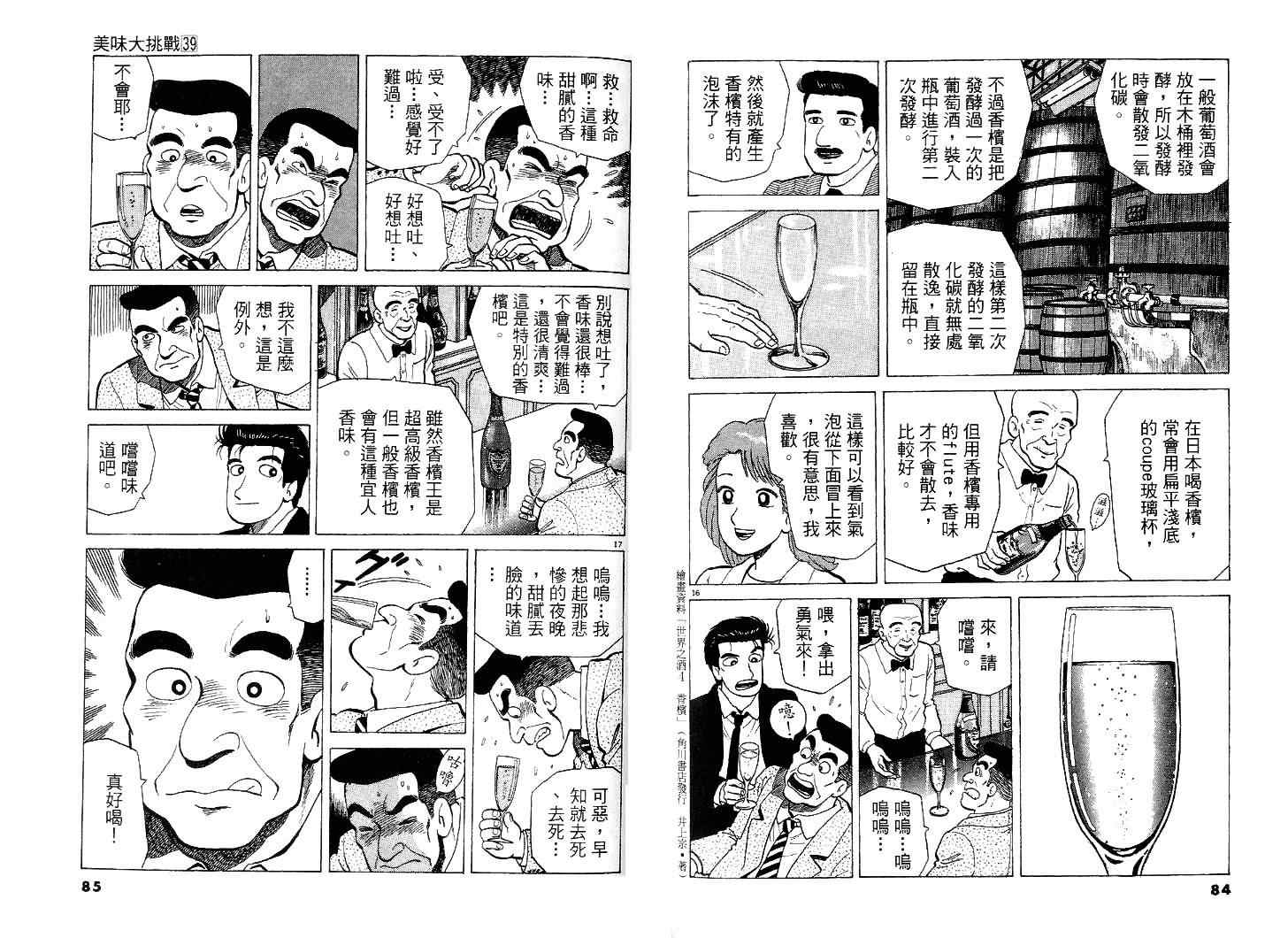 《美味大挑战》漫画最新章节第39卷免费下拉式在线观看章节第【43】张图片