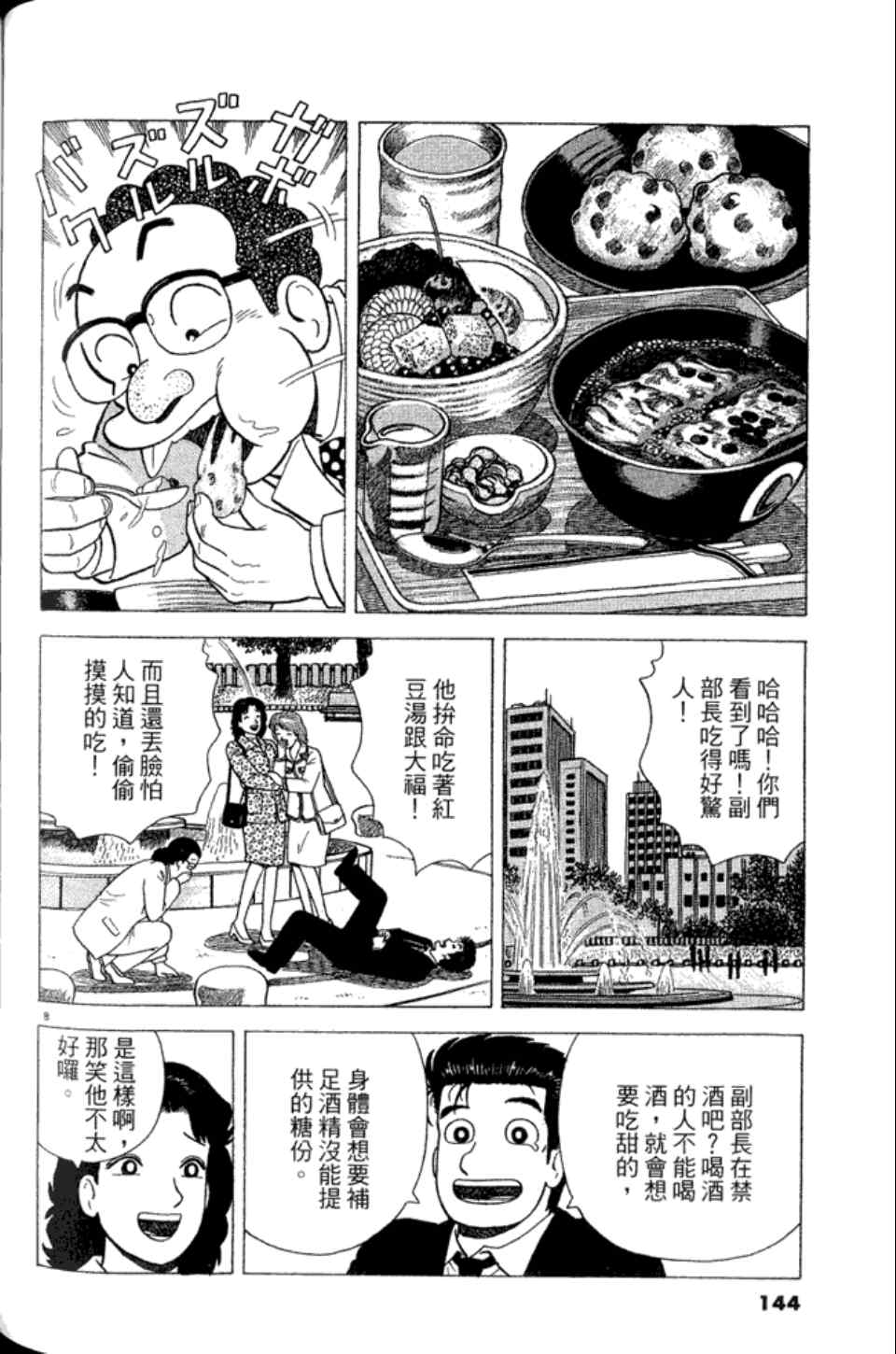 《美味大挑战》漫画最新章节第83卷免费下拉式在线观看章节第【143】张图片