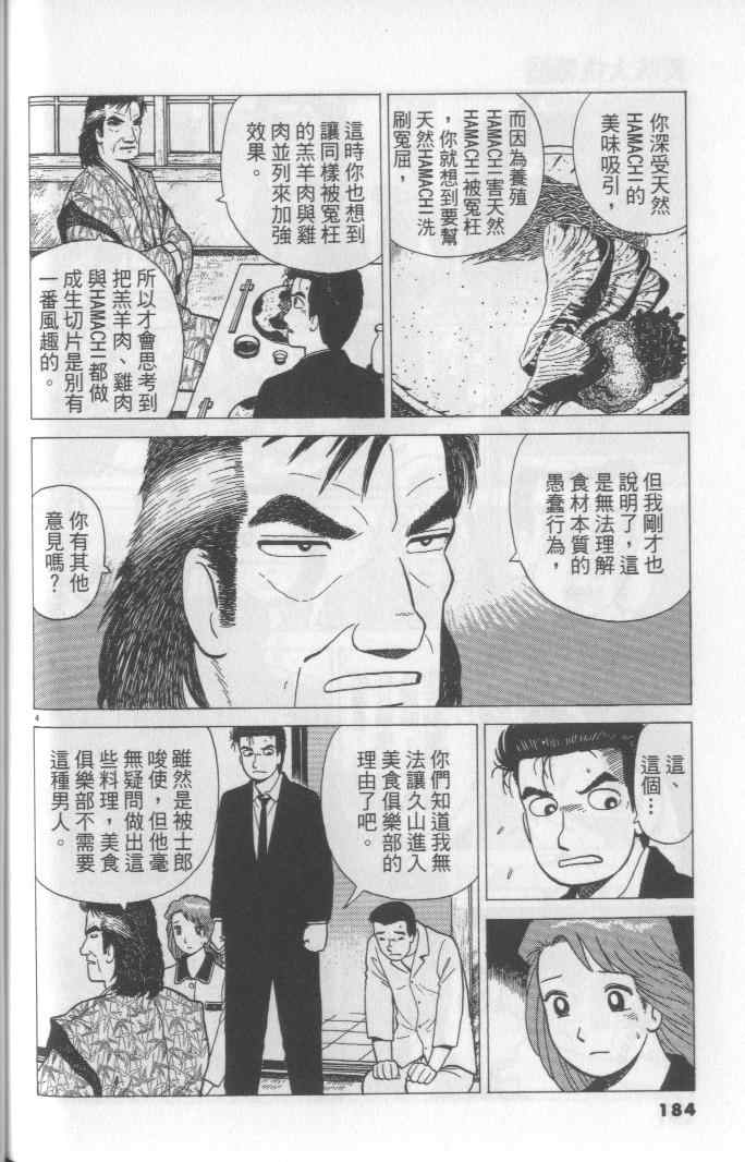 《美味大挑战》漫画最新章节第65卷免费下拉式在线观看章节第【184】张图片