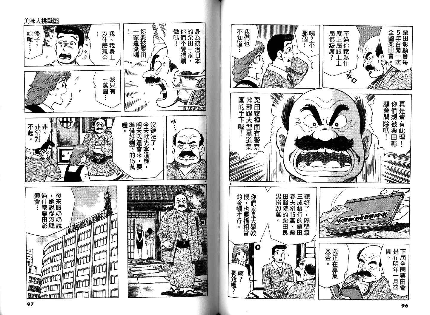 《美味大挑战》漫画最新章节第35卷免费下拉式在线观看章节第【51】张图片