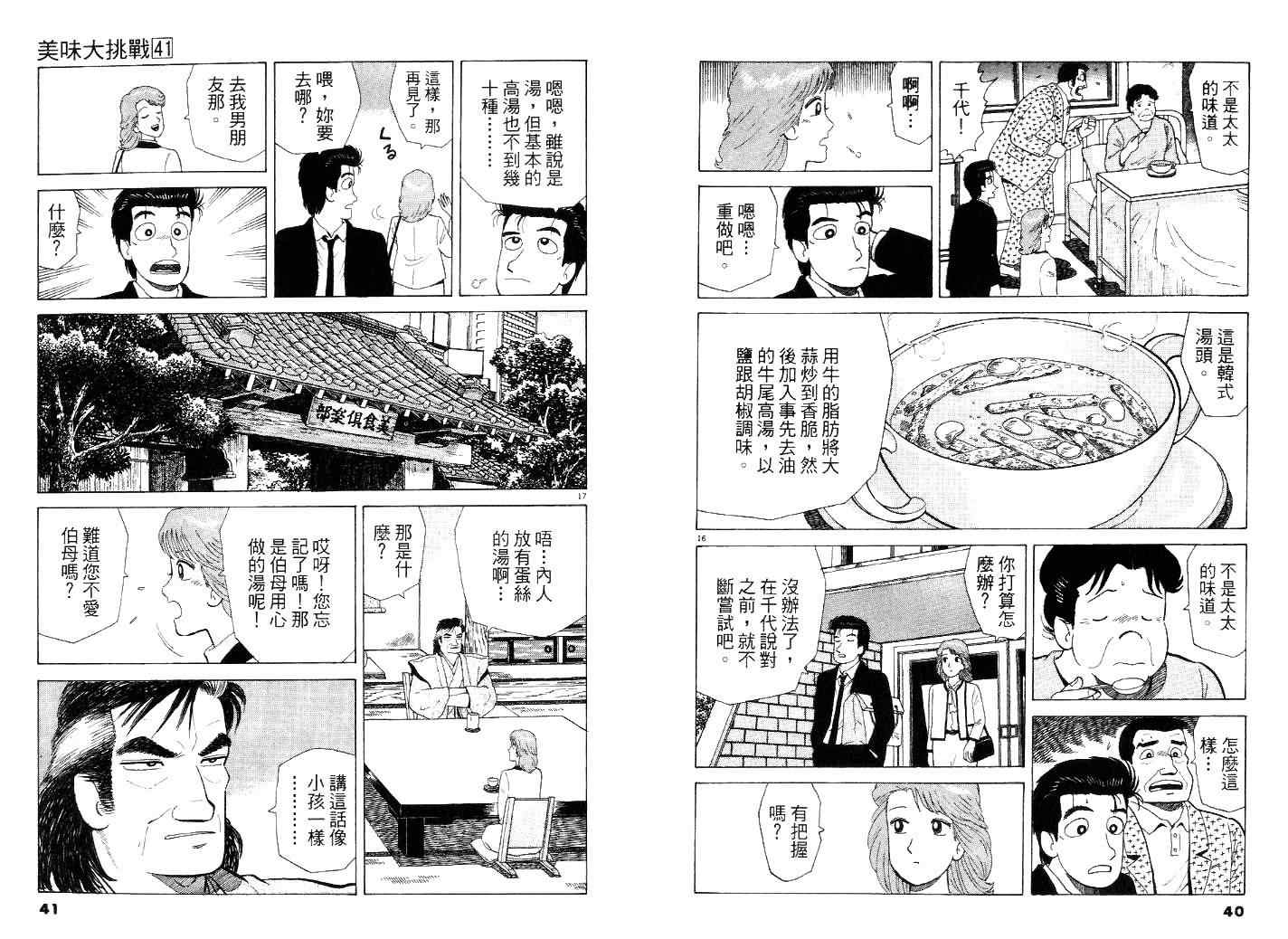 《美味大挑战》漫画最新章节第41卷免费下拉式在线观看章节第【22】张图片