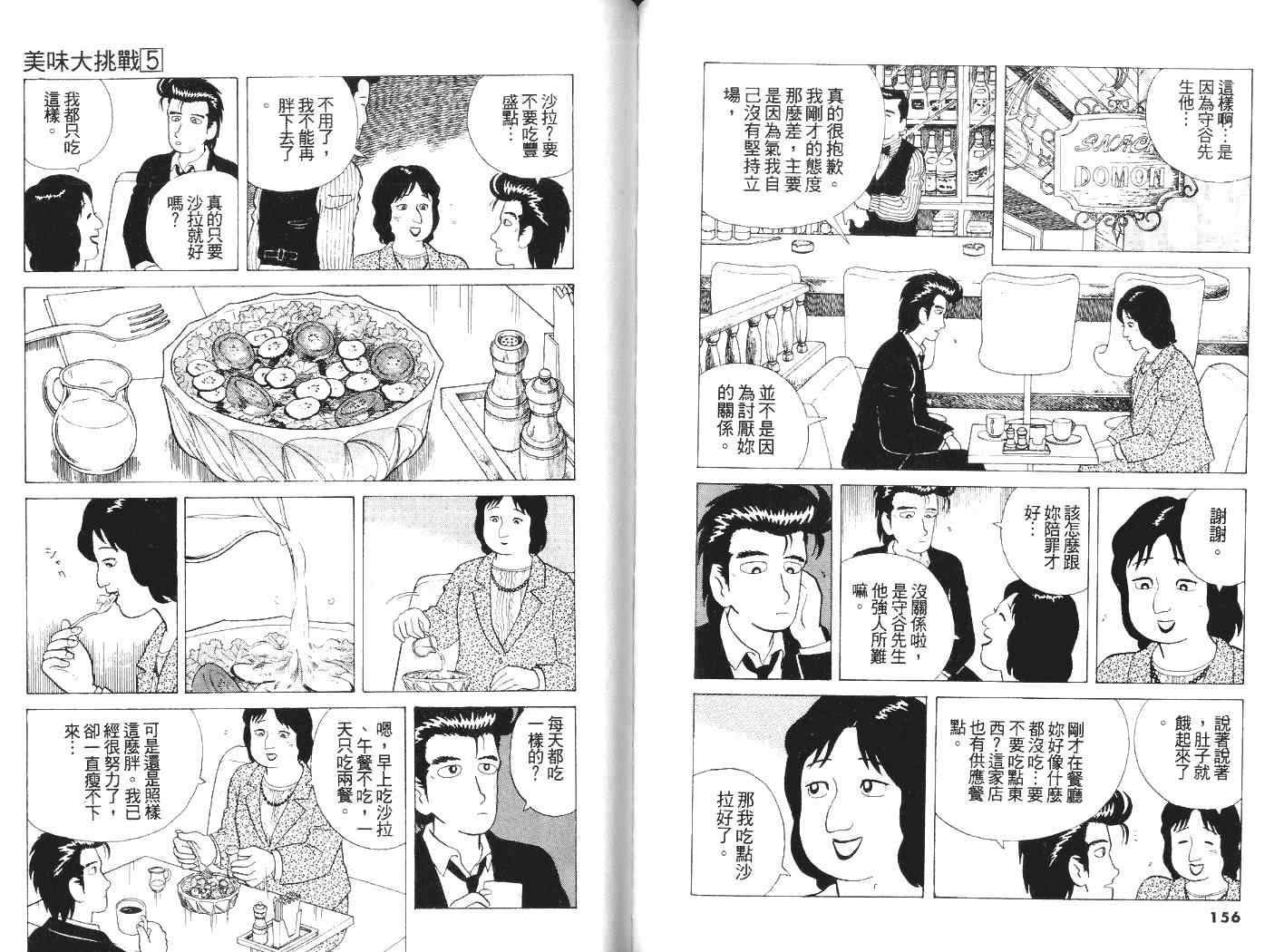 《美味大挑战》漫画最新章节第5卷免费下拉式在线观看章节第【79】张图片