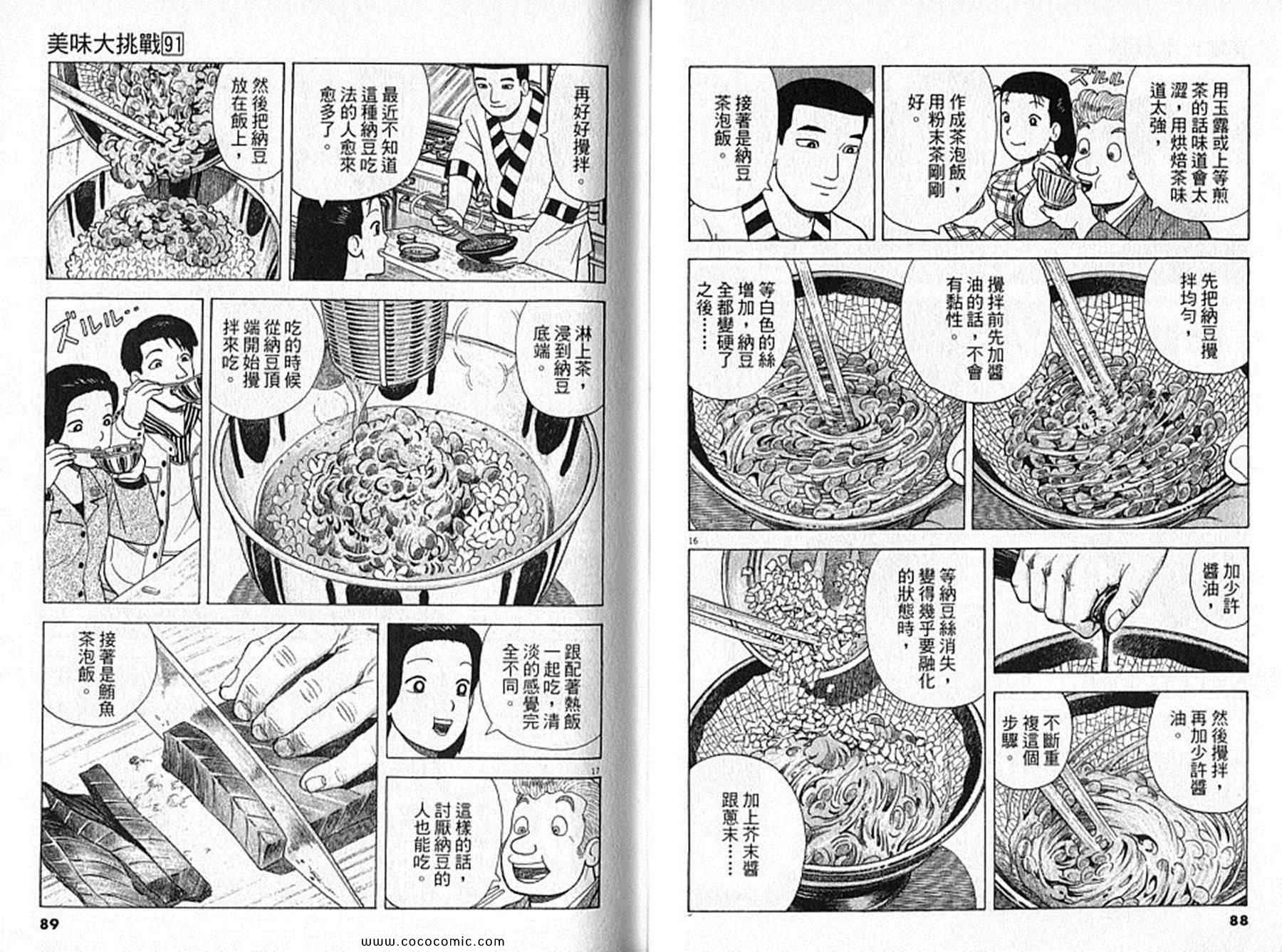 《美味大挑战》漫画最新章节第91卷免费下拉式在线观看章节第【45】张图片