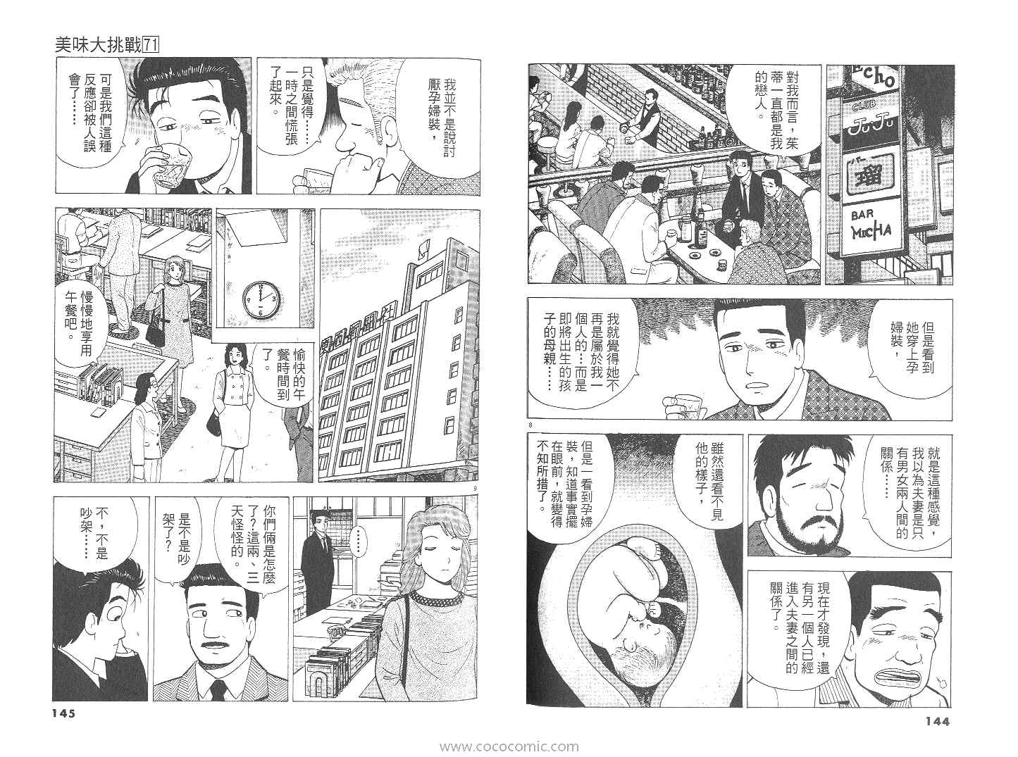 《美味大挑战》漫画最新章节第71卷免费下拉式在线观看章节第【73】张图片