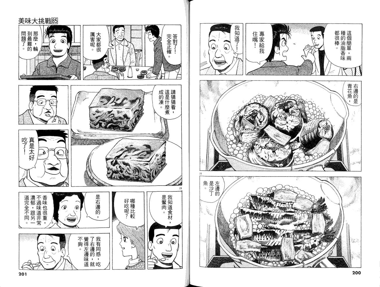 《美味大挑战》漫画最新章节第85卷免费下拉式在线观看章节第【102】张图片