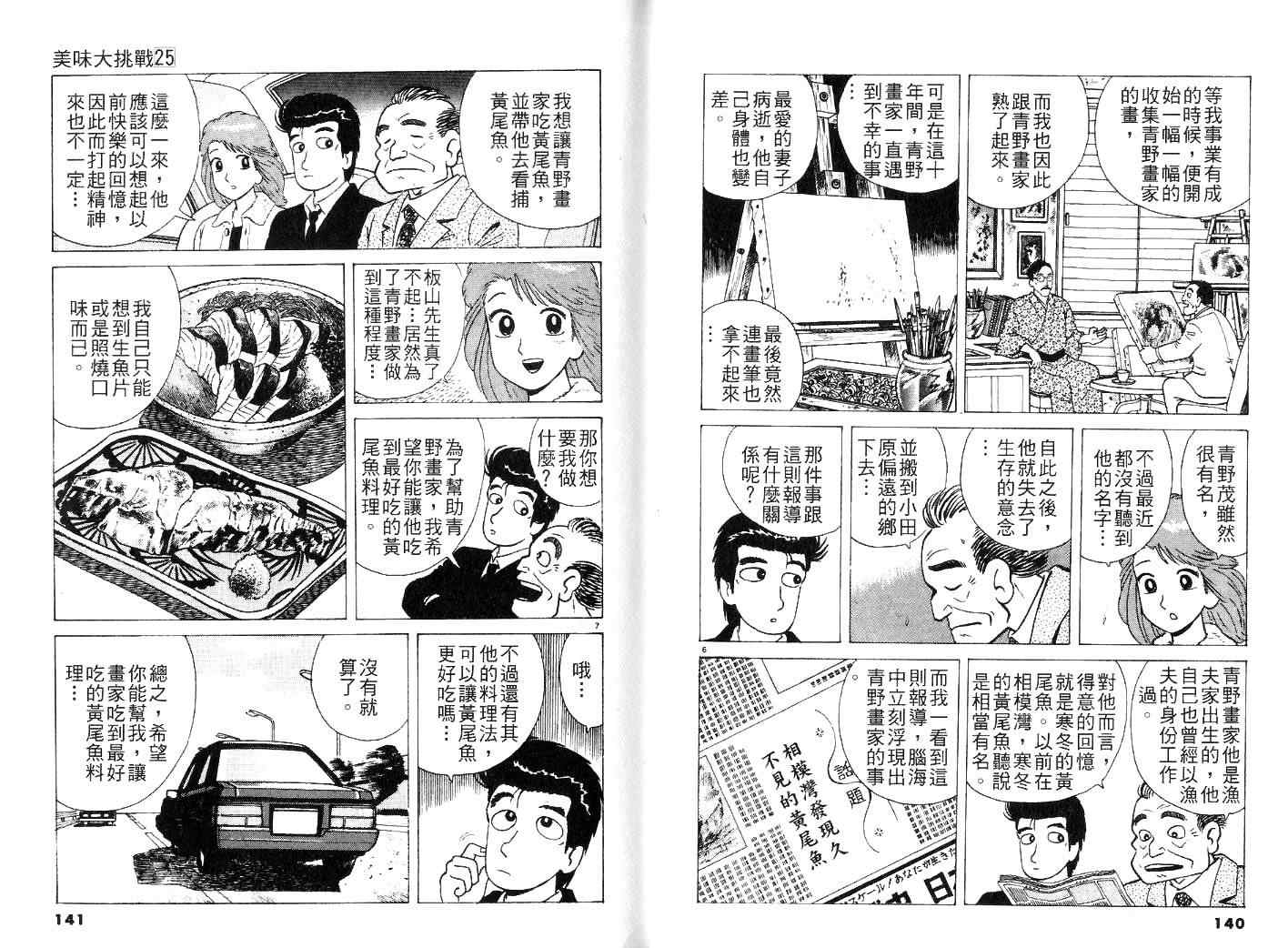 《美味大挑战》漫画最新章节第25卷免费下拉式在线观看章节第【73】张图片