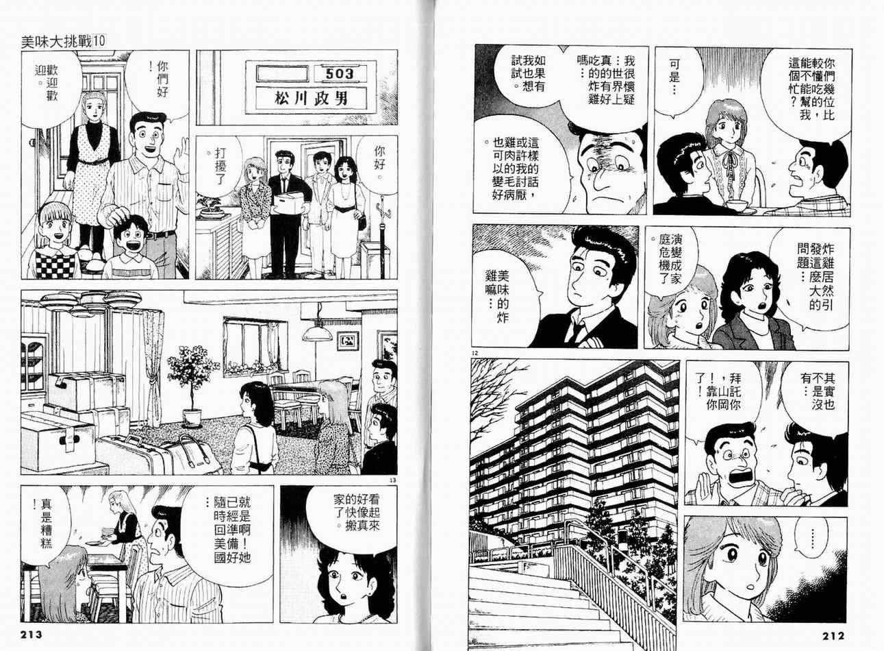 《美味大挑战》漫画最新章节第10卷免费下拉式在线观看章节第【108】张图片