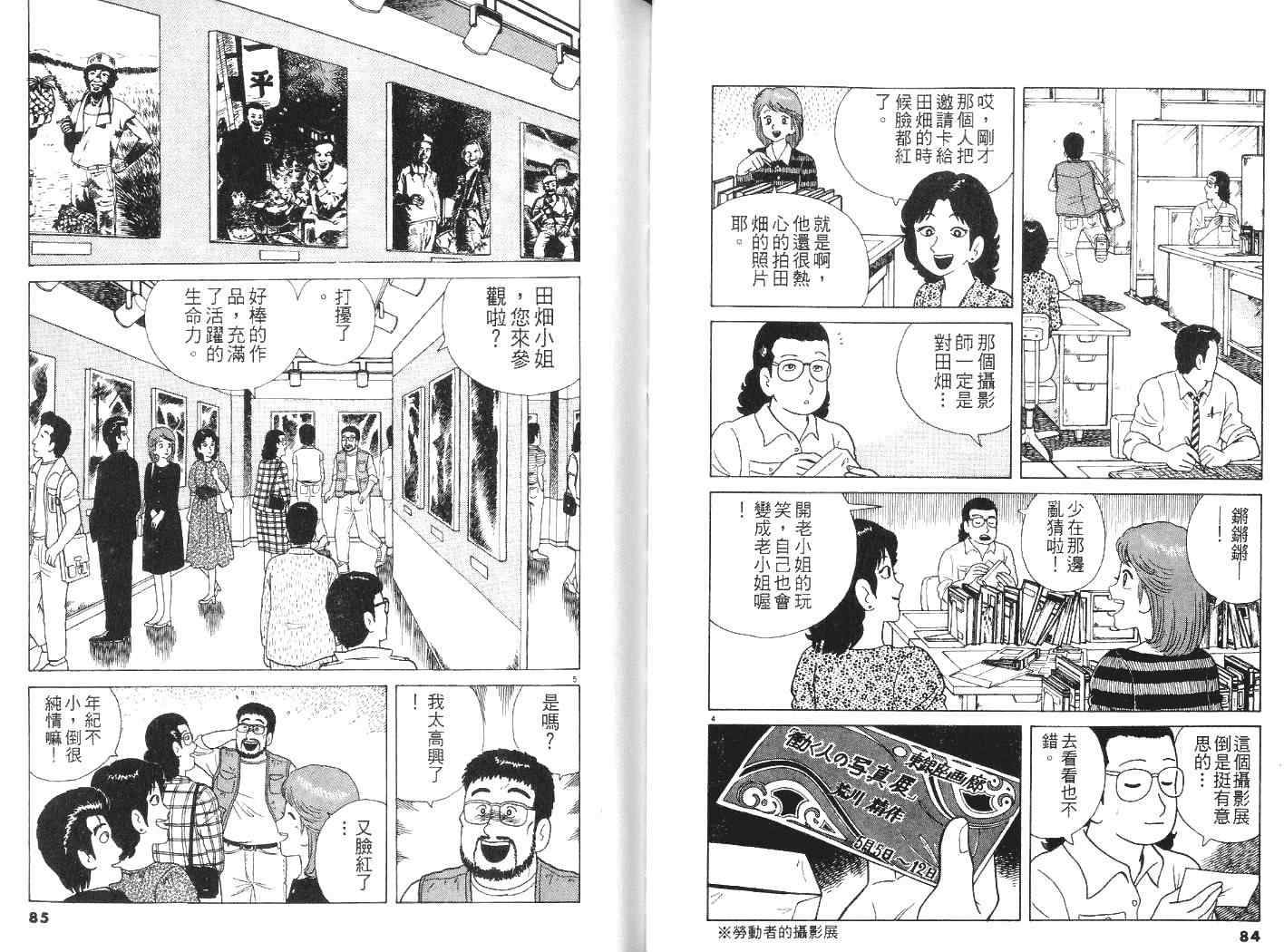 《美味大挑战》漫画最新章节第7卷免费下拉式在线观看章节第【43】张图片