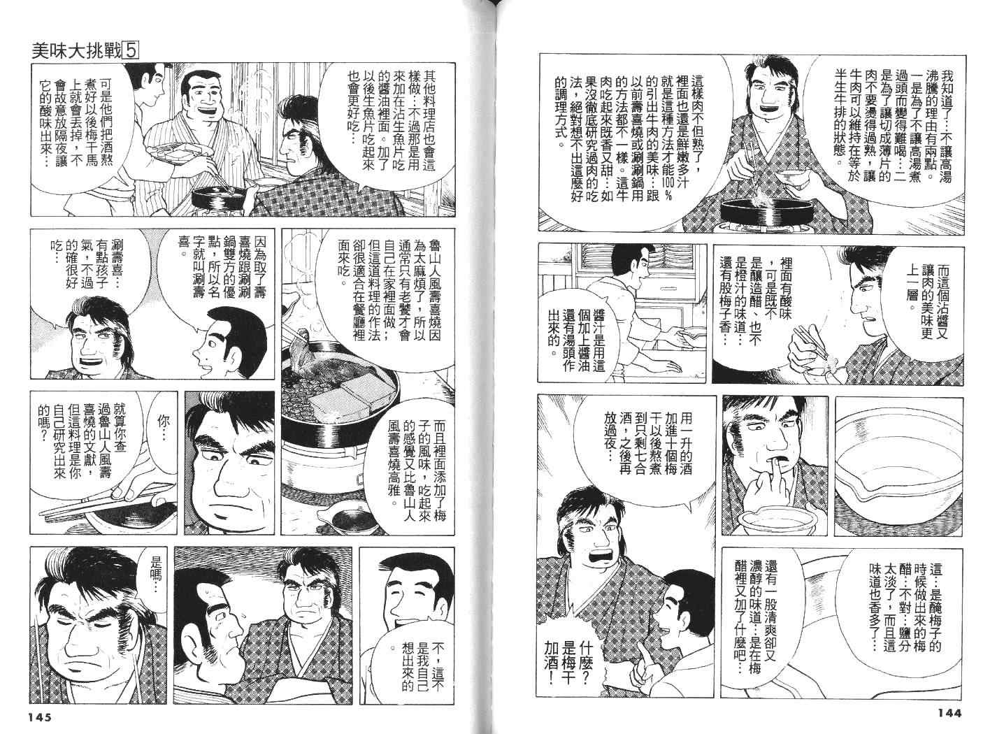 《美味大挑战》漫画最新章节第5卷免费下拉式在线观看章节第【73】张图片