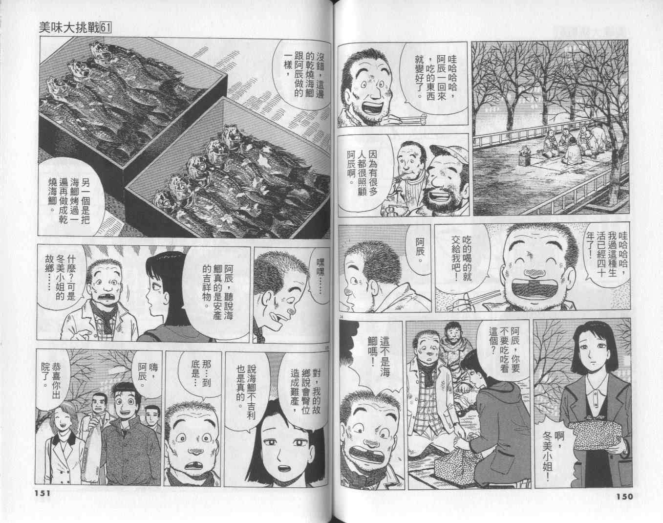 《美味大挑战》漫画最新章节第61卷免费下拉式在线观看章节第【76】张图片