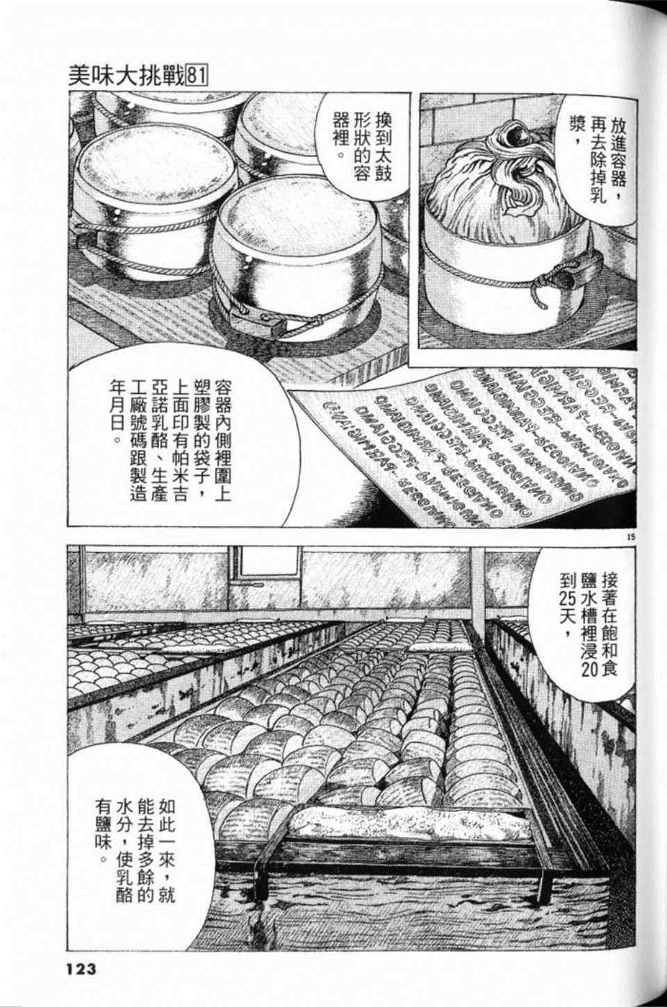 《美味大挑战》漫画最新章节第81卷免费下拉式在线观看章节第【123】张图片