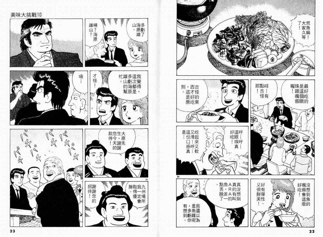 《美味大挑战》漫画最新章节第10卷免费下拉式在线观看章节第【13】张图片