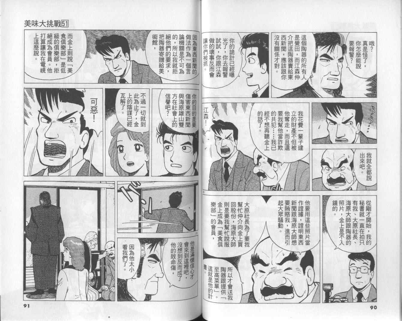 《美味大挑战》漫画最新章节第51卷免费下拉式在线观看章节第【47】张图片