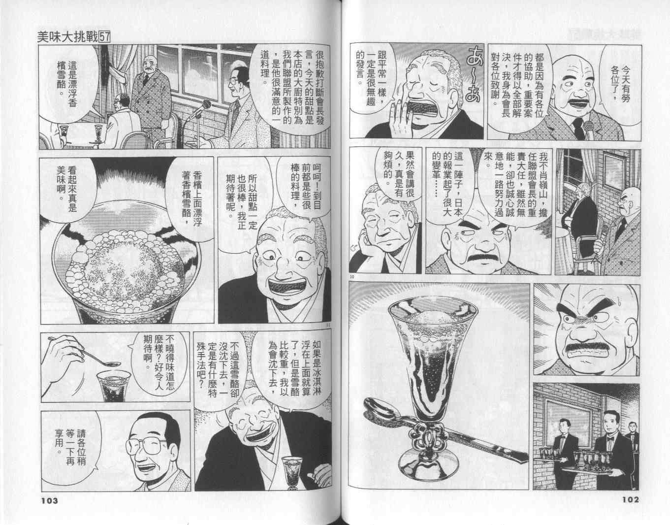 《美味大挑战》漫画最新章节第57卷免费下拉式在线观看章节第【52】张图片