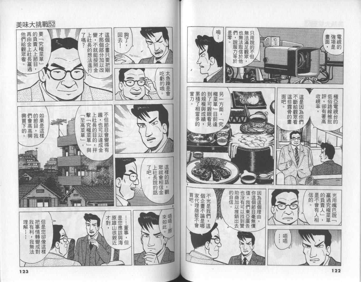 《美味大挑战》漫画最新章节第52卷免费下拉式在线观看章节第【63】张图片