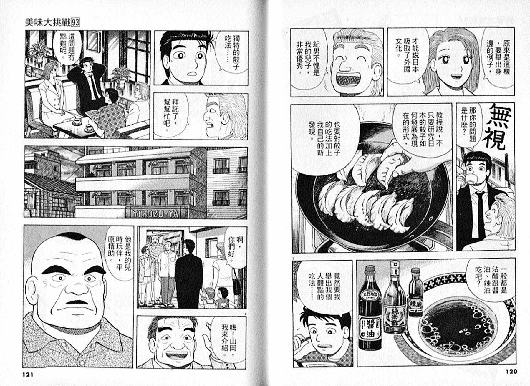 《美味大挑战》漫画最新章节第93卷免费下拉式在线观看章节第【61】张图片